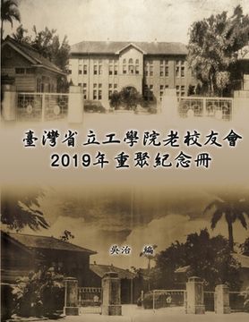 portada 臺灣省立工學院老校友會2019年重聚紀念冊: Taiwan E