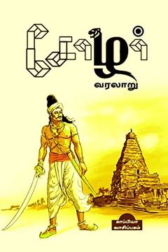 portada History of Cholas / சோழர் வரலாறு (en Tamil)