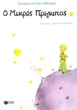 portada O Mikros Prigkipas (The Little Prince)