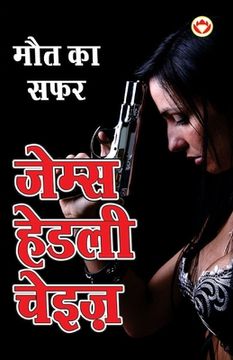 portada Maut ka Safar - मौत का सफर (Hindi Tanslation Of - The Doll's Bad News) (in Hindi)