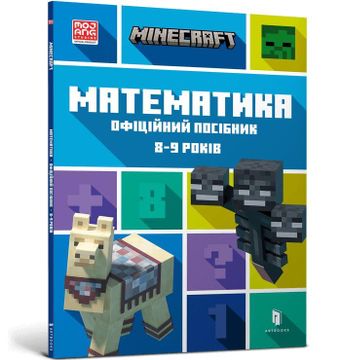 portada Compatible With Minecraft Matematika. Ofitsijnij Posibnik. 8-9 Rokiv (en Inglés)