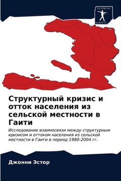 portada Структурный кризис и отт (en Ruso)