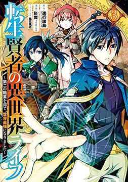 portada My Isekai Life 03: I Gained a Second Character Class and Became the Strongest Sage in the World! (en Inglés)