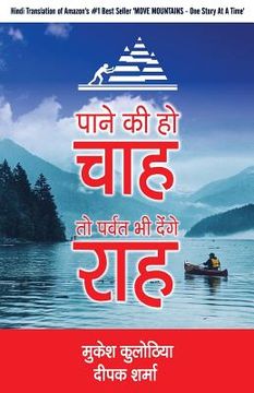 portada Paane Ki Ho Chaah To Parvat Bhi Denge Raah (en Hindi)