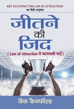 portada Jeetne Ki Zid: Law Of Attraction Se Kamyabi Payen (en Hindi)