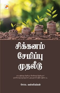 portada Sikkanam Semippu Mudhaleedu / சிக்கனம் சேமிப்பு &#2990 (en Tamil)