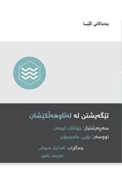 portada Understanding Baptism (Kurdish) (in Kurdo)