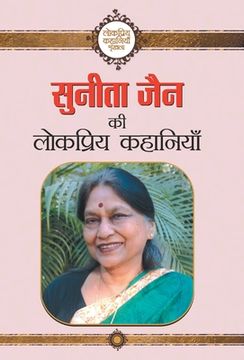 portada Sunita Jain ki Lokpriya Kahaniyan (en Hindi)