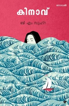 portada Kinaavu (in Malayalam)