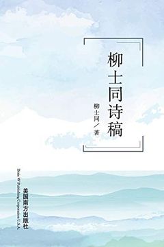 portada Selected Poems by Shitong liu (en Chino)