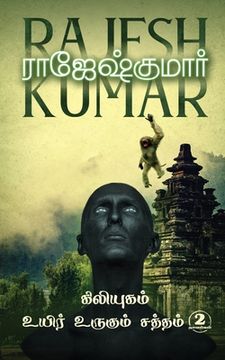portada Kiliyugam - Uyir Urugum Saththam: 2 Novels (en Tamil)