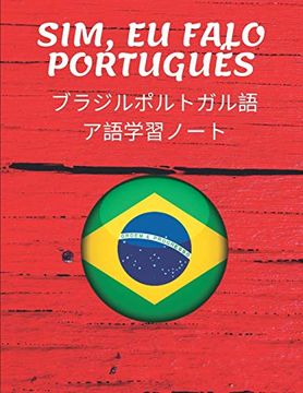 portada ブラジルポルトガル語ア語学習ノート Brazilian Portuguese Vocabulary Not: コーネル式ノートを取り入れ新しい言語の単語を学びましょう- 外国語勉強日記帳- 罫線が引かれた練習用ワークブックは生徒や旅行者向けのアルファベット、用語集、秘訣、名言なども書かれています 