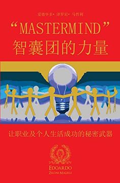 portada "Mastermind" 智囊团的力量: 让职业及个人生活成功的秘密武器 (in Chinese)