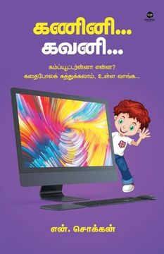 portada Kanini Kavani (in Tamil)