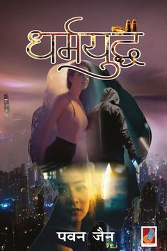 portada Dharmyudha (en Hindi)