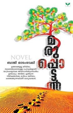 portada Maruppottal (Malayalam Edition)