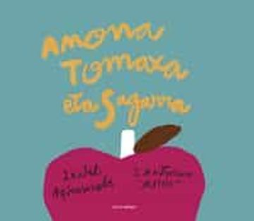 portada Amona Tomaxa eta Sagarra (in Basque)