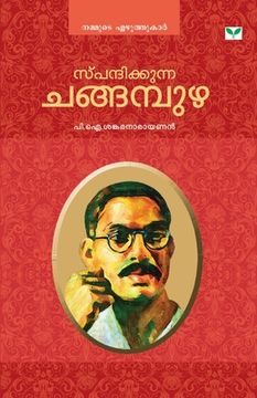 portada spandhikkunna changampuzha (in Malayalam)