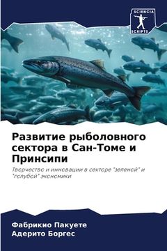portada Развитие рыболовного се& (en Ruso)