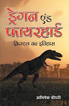 portada Dragan and Firehard Kristal ka Itihas (in Hindi)