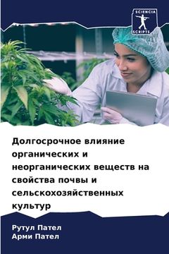 portada Долгосрочное влияние ор& (in Russian)