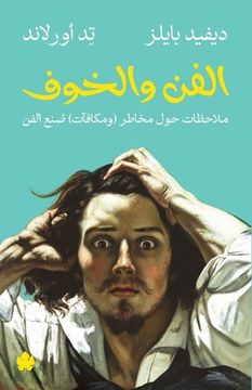 portada الفن والخوف: ملاحظات حول &#160 (en Árabe)