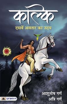 portada Kalki: Dasaven Avatar Ka Udaya (en Hindi)