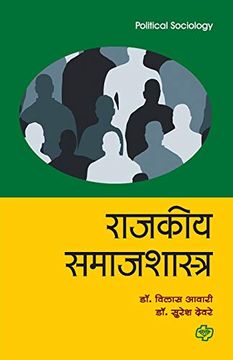 portada Rajakiya Samajshastra (in Marathi)