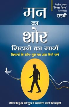 portada Mann Ka Shor Mitane Ka Marg (Hindi) (en Hindi)