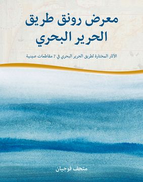 portada Sailing Far on the Silk Road: The Essence of Cultural Relics on the Maritime Silk Road (Arabic Edition) (en Inglés)