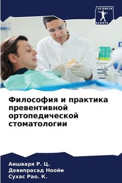 portada Философия и практика пре (in Russian)