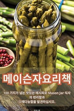 portada 메이슨자요리책 (in Corea)