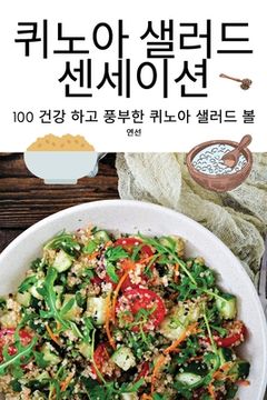 portada 퀴노아 샐러드 센세이션 (en Corea)