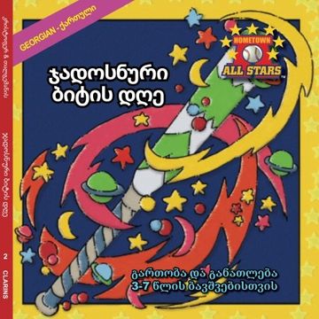 portada Georgian- Magic Bat Day in Georgian: Kids baseball books for ages 3 to 7 (The Hometown All Stars) (Volume 1) (Georgian Edition)