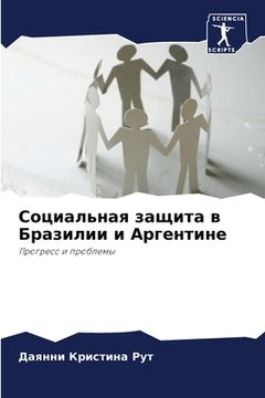 portada Социальная защита в Браз (in Russian)