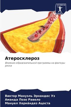 portada Атеросклероз (in Russian)