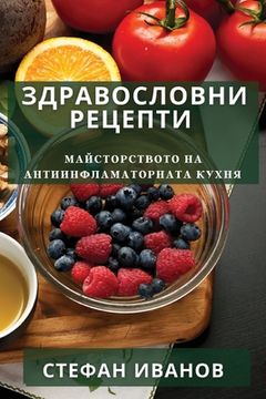 portada Здравословни Рецепти: Ма (en Búlgaro)