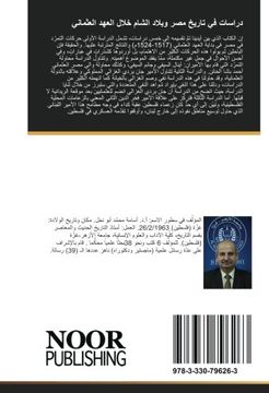 portada دراسات في تاريخ مصر وبلاد الشام خلال العهد العثماني (Arabic Edition)