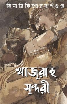 portada Khajuraho Sundori (en Bengalí)