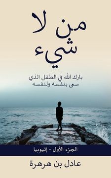 portada من لاشيء (in Arabic)