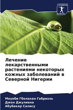 portada Лечение лекарственными & (in Russian)