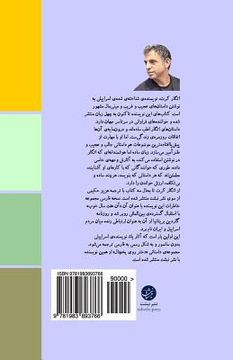 portada Nagahaan, Zabeh-Ie Be Dar (Suddenly, a Knock on the Door) Farsi Edition: Farsi Edition of Suddenly a Knock on the Door by Etgar Keret Translated by Az