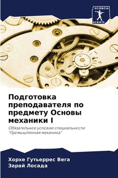 portada Подготовка преподавате&# (in Russian)