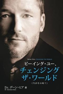 portada ビーイング・ユ チェンジング・ ... 著 - Japanese (Japanese Edition) (en Japonés)