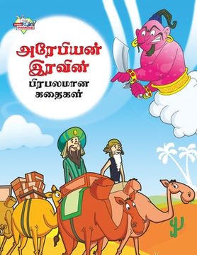 portada Famous Tales of Arabian Knight in Tamil (அரேபியன் இரவின் ப&# (en Tamil)