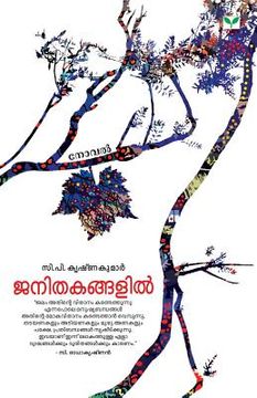 portada C.P. Krishnakumar (en Malayalam)