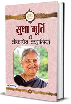 portada Sudha Murty ki Lokpriya Kahaniyan (en Hindi)