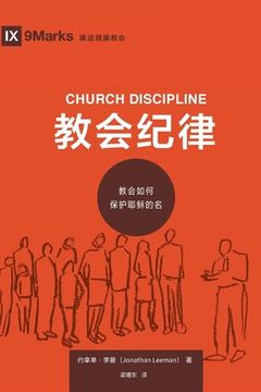 portada 教会 (Church Discipline) (Chinese): How the Church Protects the Name of Jesus 