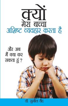 portada Kyon Mera Bachcha Ashisht Vyavhar Karta Hai (क्यों मेरा बच्चा &#23 (in Hindi)