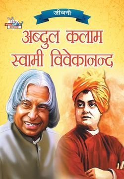 portada Jeevani: A.P.J. Abdul Kalam Aur Swami Vivekanand ( ीवनी ए. ी. . &# (en Hindi)